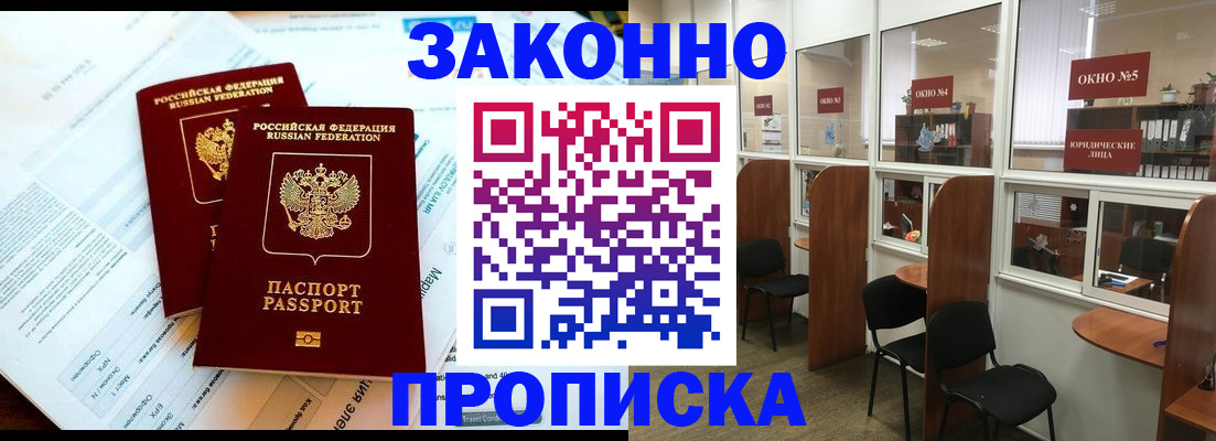 прописка от собственника в Добрянке