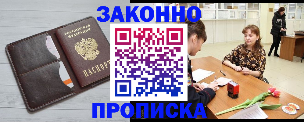 временная регистрация купить в Добрянке